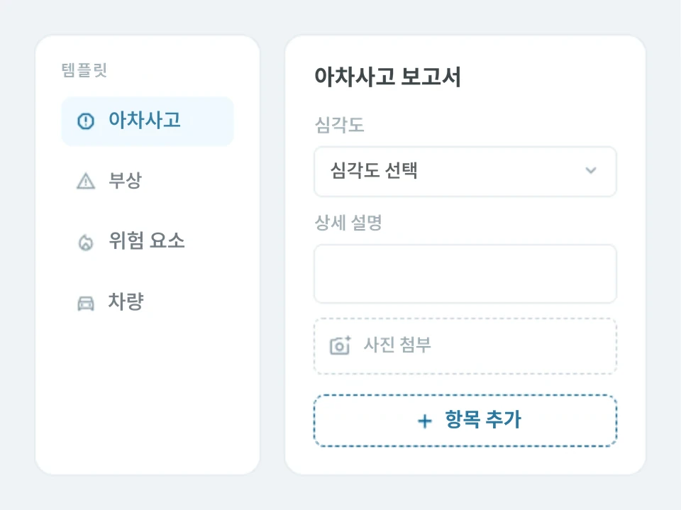 디지털 안전관리 양식 미리보기
